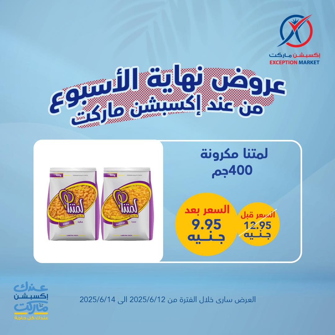 exception offers from 11jun to 16jun 2025 عروض اكسبشن من 11 يونيو حتى 16 يونيو 2025 صفحة رقم 5
